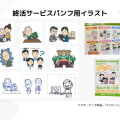 終活サービスパンフ用イラスト