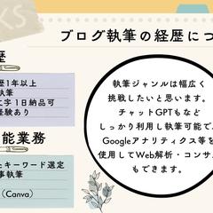 SEO対策を兼ねたブログ執筆可能です