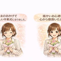 卒業シーズンに使える感謝のメッセージ
