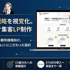 信頼と戦略を視覚化。やまだ税理士事務所様向け集客LP