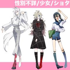 性別不詳・少女・ショタキャラクターデザイン