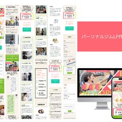 パーソナルジムLP作成