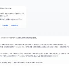 ご確認ください！　デモチャットあり