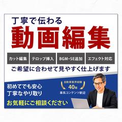 【ココナラ出品画像制作/出品サービス画像】動画編集