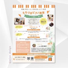 ピアノ教室チラシ作成
