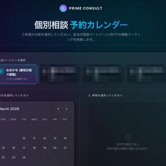 個別相談システムの自社ツールをバイブコーディングで開発