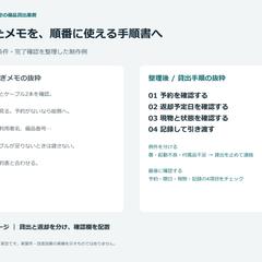 備品貸出・返却の手順書｜架空資料の整理例