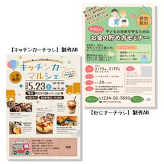 イベントチラシ制作