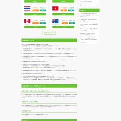 外貨両替のホームページ