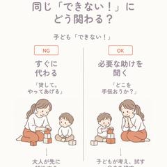 子育て図解｜関わり方をNG・OKで比較