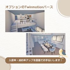 Twinmotionパース