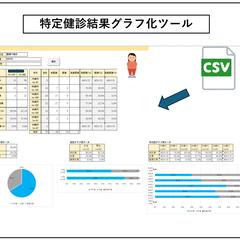 健診結果グラフ化ツール
