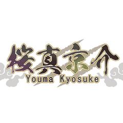桜真京介様ネームロゴ