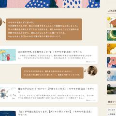 書き手の魅力紹介サイト2ndpage