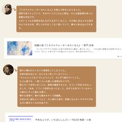書き手の魅力紹介サイト2ndpage