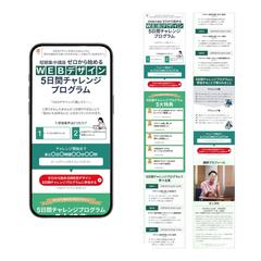 WEBデザイン無料講座のLP（スマホ用）