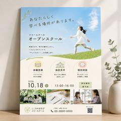 フリースクール オープンスクール告知ポスター