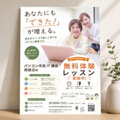 パソコン教室無料体験ポスター