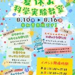 夏休みイベントのフライヤー