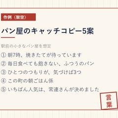 作例｜パン屋のキャッチコピー5案（架空）