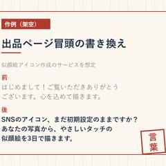 作例｜出品ページ冒頭の書き換え（架空）