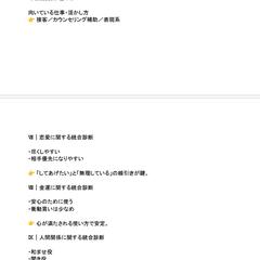 字相占いポートフォリオ【鈴木　花子】③
