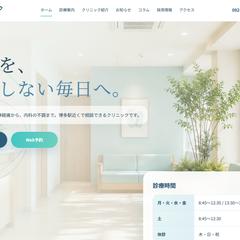 医療クリニックのWebサイト制作