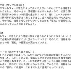 文章要約・リライトのサンプル