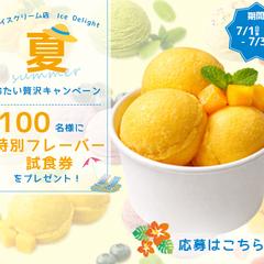 アイスクリーム店の夏季キャンペーンバナーを制作