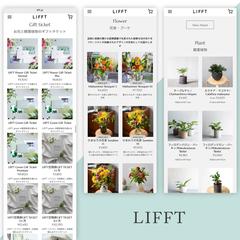 LIFFT | 花と暮らす、サブスクリプション。