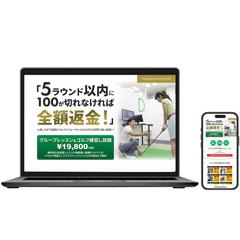 ゴルフ教室LP：PC＆スマホ版
