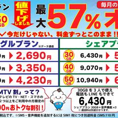宮古テレビ株式会社の得々スマホ「大容量プラン値下げ」の広告