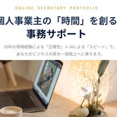 本業に集中できる環境を整える事務×SNSサポート