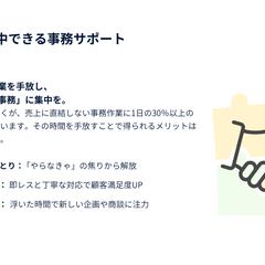 本業に集中できる環境を整える事務×SNSサポート