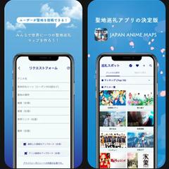 JapanAnimeMapsアプリ開発ました