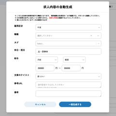AIを使った自動求人生成アプリ