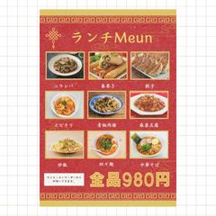 中華料理メニュー表