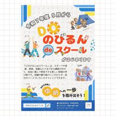 放課後スクール