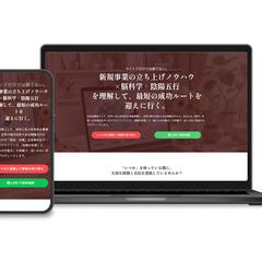 起業戦略セッションLP