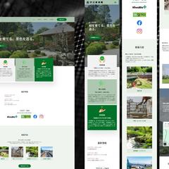 採用強化を目的とした造園会社サイト新規制作