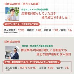 地方・首都圏対応｜求人媒体運用・採用代行で応募獲得をサポート