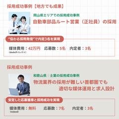 無料媒体でも応募獲得｜地方採用・中途採用の運用実績多数