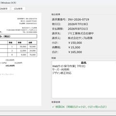 請求書画像をデータ化する帳票OCRツール(GUI付き)