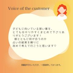 お子さまに向いている習い事占い