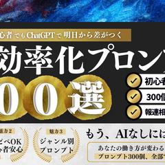 AI業務効率化・実務用プロンプト設計