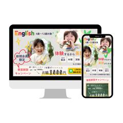 子供向け英会話教室のLP