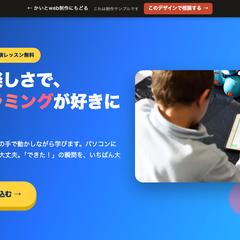 プログラミング教室の制作サンプル