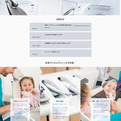歯科医院のホームページ