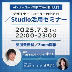 無料セミナーへの集客用バナー