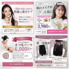 店舗・サロン／広告用バナー